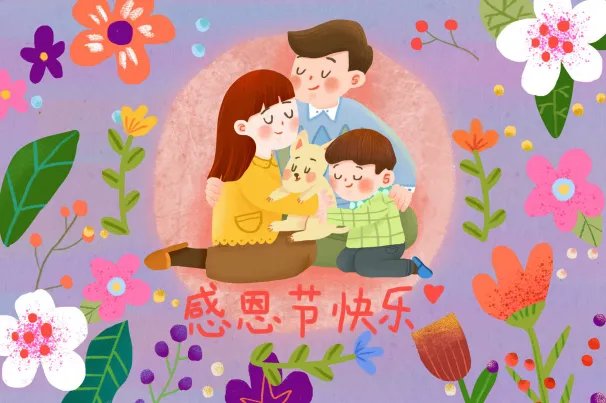 感恩节是哪天 感恩节在每年的什么时候