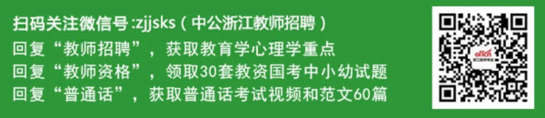 浙江教师招聘：2018年龙湾区公开招聘中小学教师60名公告 
