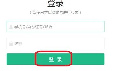 学信网上查询系统官网