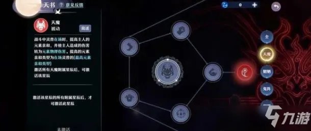 梦幻新诛仙鬼王天书解析图文教程