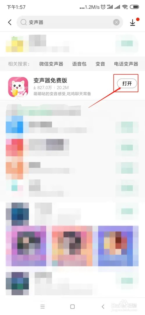 变声器怎么下载