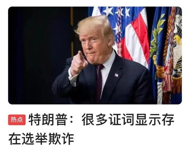 特朗普的女婿库什纳为什么已承认特朗普败选？