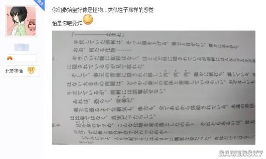 玩家指责《Fate/Grand Order》杂志丑化秦始皇形象 东出祐一郎发长文致歉