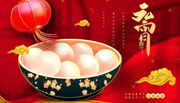 元宵节图片大全简单又漂亮 元宵节照片大全大图