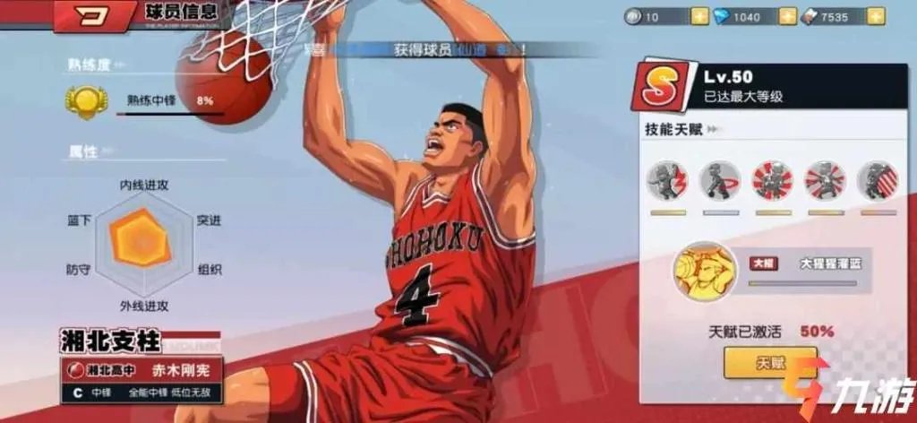 灌篮高手手游最强十大技能介绍 哪些技能厉害