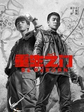 重生之门全集免费观看