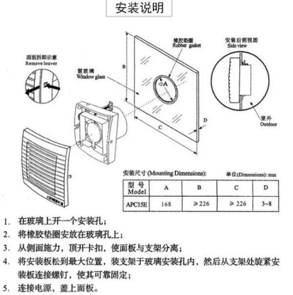 普通排气扇安装步骤 图解