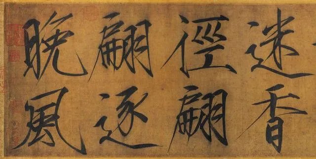 瘦金体相反的字体