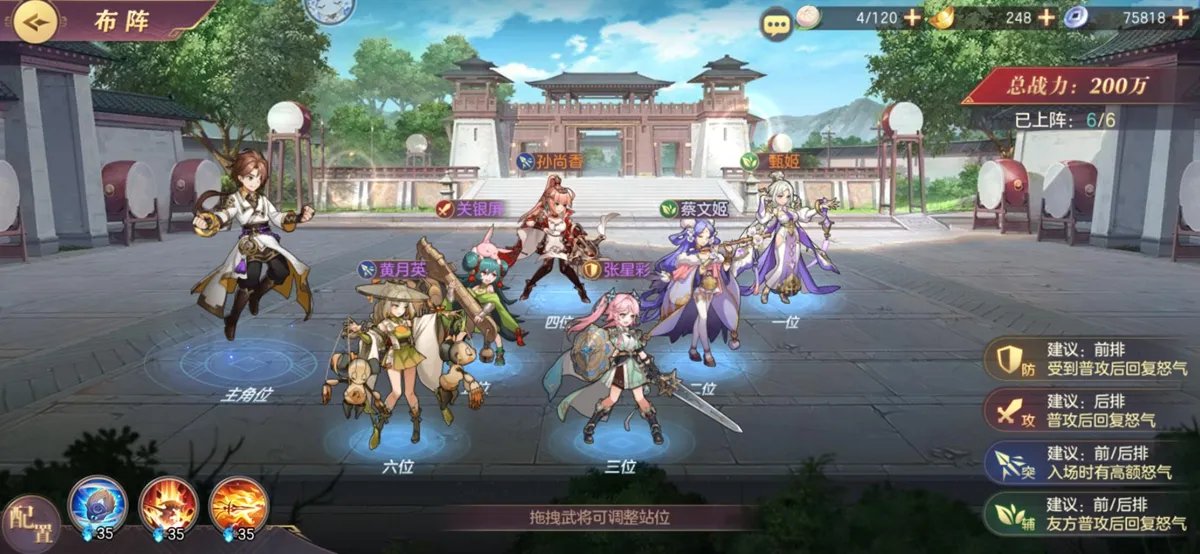 三国志幻想大陆推荐阵容攻略 强势阵容一览