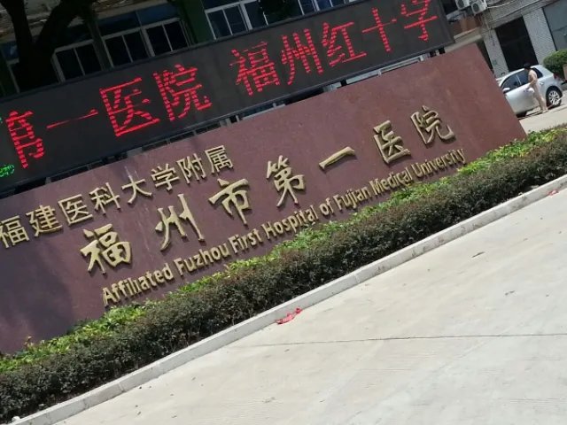 福建省妇幼保健院是不是福州最好的试管医院？