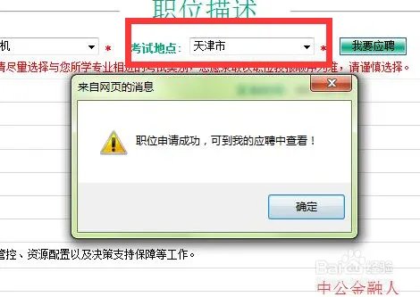 2018中国农业银行校园招聘网申报名流程