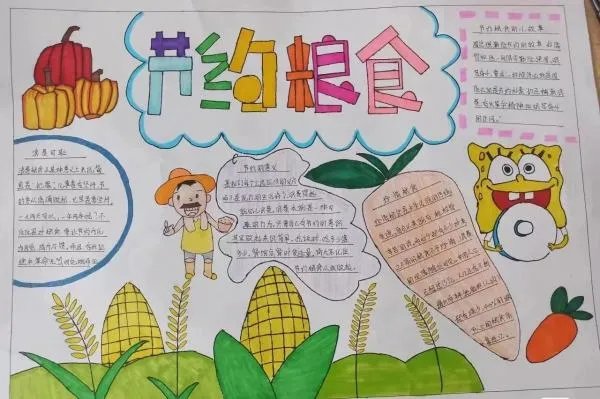 厉行节约手抄报