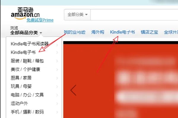 亚马逊商城书城电子书