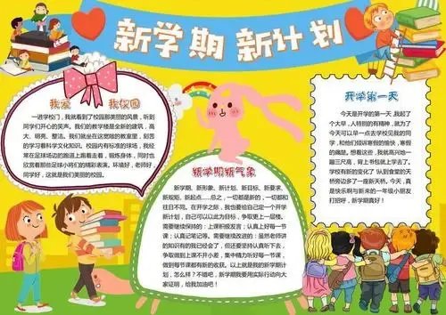 随着秋季开学期临近，新学期将迎来哪些变化？