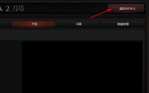 dota2怎么手动更新