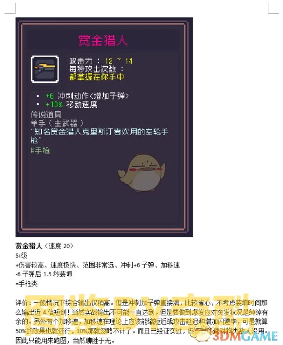 《Dungreed》赏金猎人数据评测