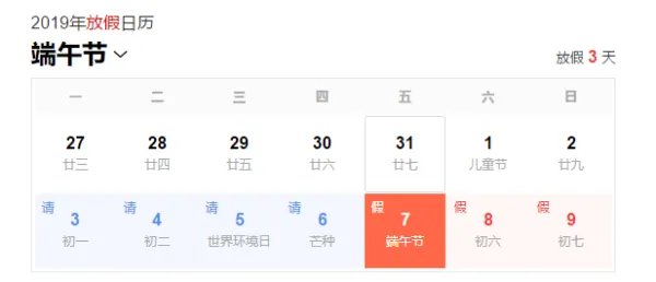 端午放假几天？