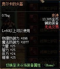 地下城与勇士（DNF）全职业通用史诗辅助装备图鉴 属性、获得方式一览