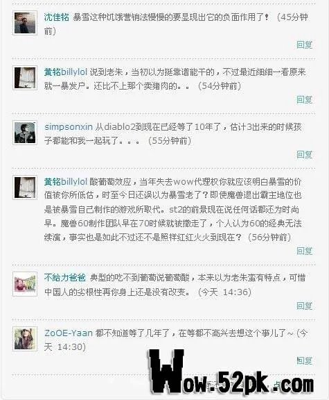 朱骏微博发表言论 称暴雪“真的老了”