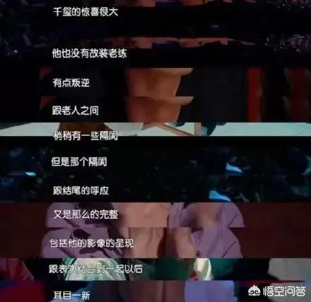 如何评价易烊千玺在《幻乐之城》首期节目中的表现？