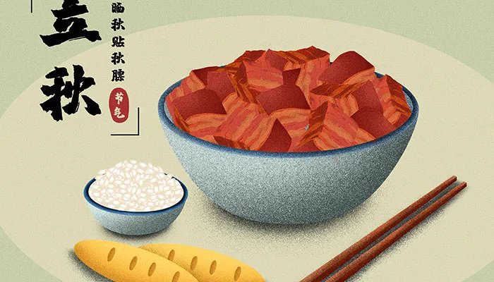 今年立秋是几点 立秋时间今年几月几时