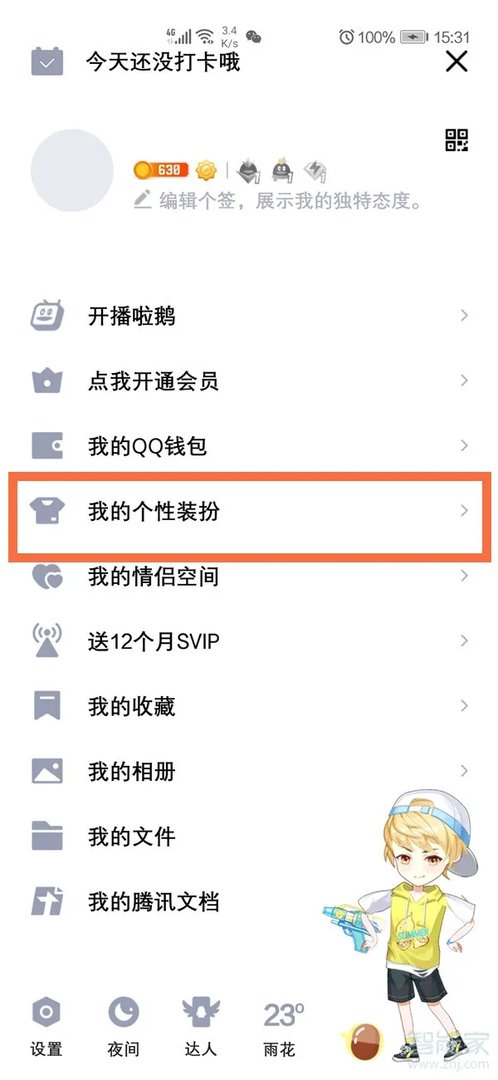 qq主题怎么设置
