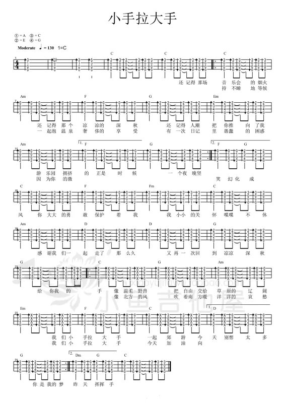 小手拉大手的歌词