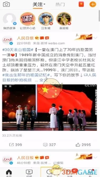 《微博》切换同城位置方法