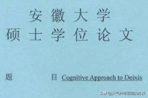 论文研究思路和研究方法？