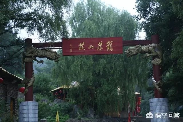 龙泉山庄是真实存在的吗