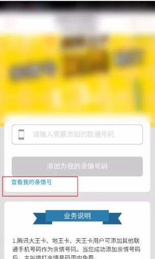 中国联通亲情号如何取消