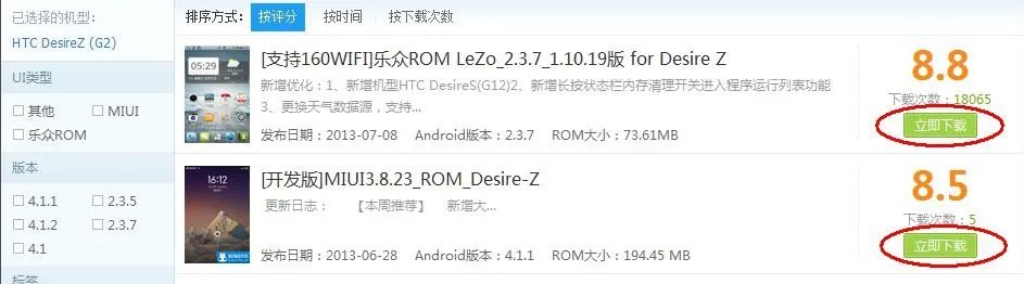 奇兔刷机怎么用图文教程