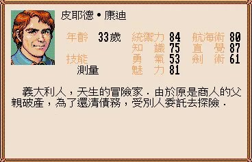 大航海时代2攻略