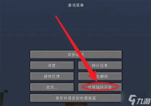 《我的世界》怎么联机