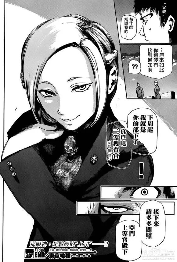 真户晓角色介绍