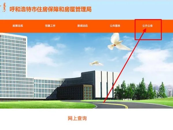 呼和浩特市公租房查询