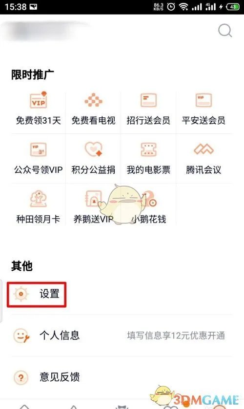 《腾讯视频》自动播放关闭方法