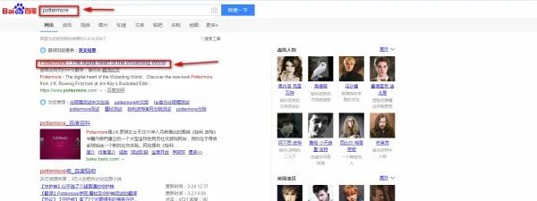 pottermore官方中文版
