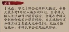《阴阳师》阿修罗技能介绍 五月新式神阿修罗技能效果一览