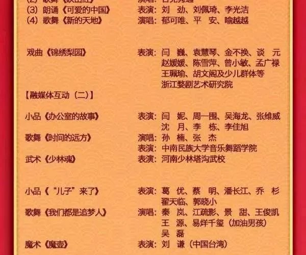 中央一台2019年春晚节目单