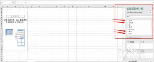 数据透析表怎么做