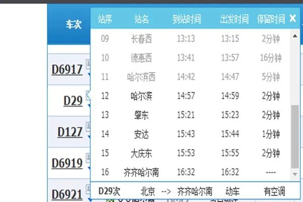 哈尔滨到齐齐哈尔车次