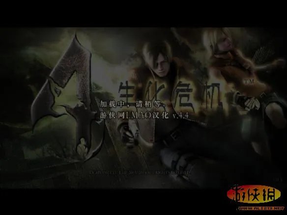 《生化危机4：终极高清版》4.4汉化补丁发布！