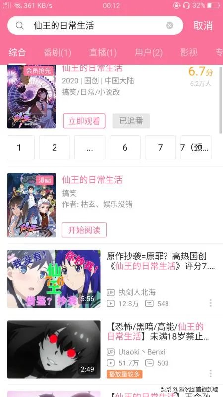 仙王的日常生活有漫画吗？