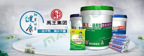 防水涂料十大品牌 2018十大知名防水涂料品牌推荐