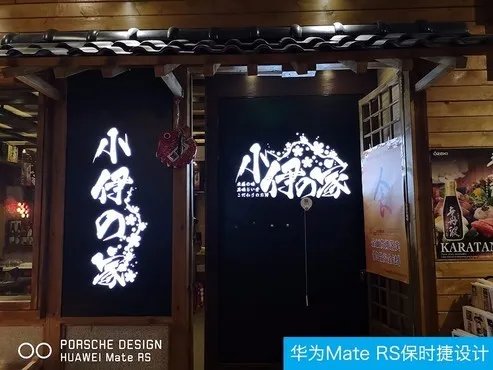 除了快门 华为MateRS拍照强过iPhoneX的还有这些