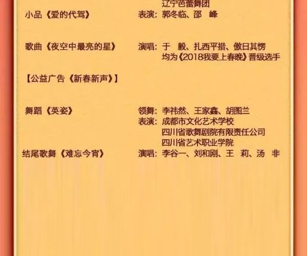 中央一台2019年春晚节目单