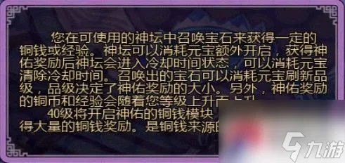《永生门》神佑莲花宝典来钱快