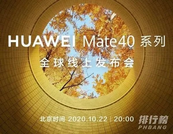 华为Mate40Pro5g版什么时候上市售价多少_华为mate40pro曝光