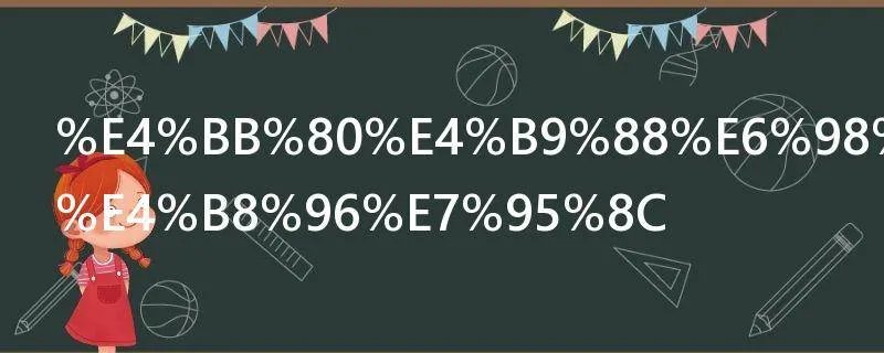 什么是艺术世界